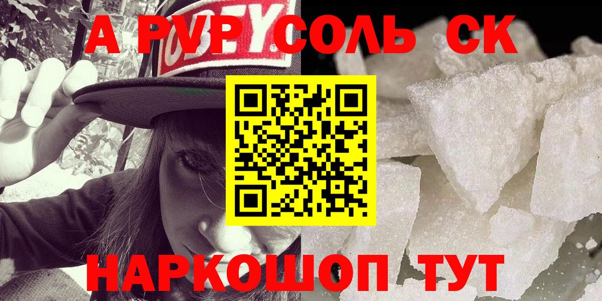 Alfa_PVP Соль  A-PVP Соль  Вход с VPN  цена наркотик  Моздок  Alpha PVP 