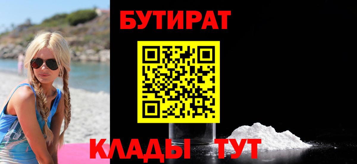 Бутират BDO  Вход с VPN  Моздок 