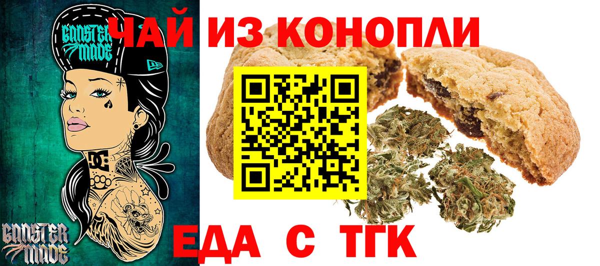 Печенье с ТГК марихуана  Вход с VPN  Моздок 