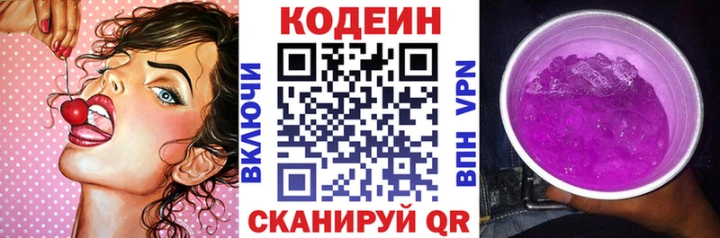 Кодеиновый сироп Lean Purple Drank  Моздок 