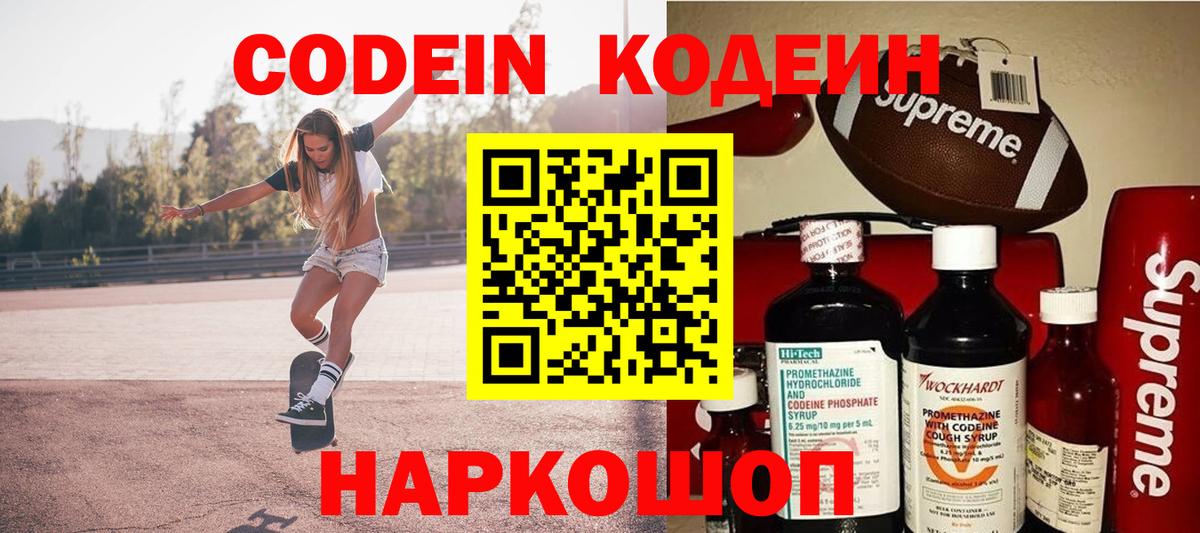 Моздок  Codein Purple Drank  Кодеиновый сироп Lean напиток Lean (лин)  Вход с VPN 