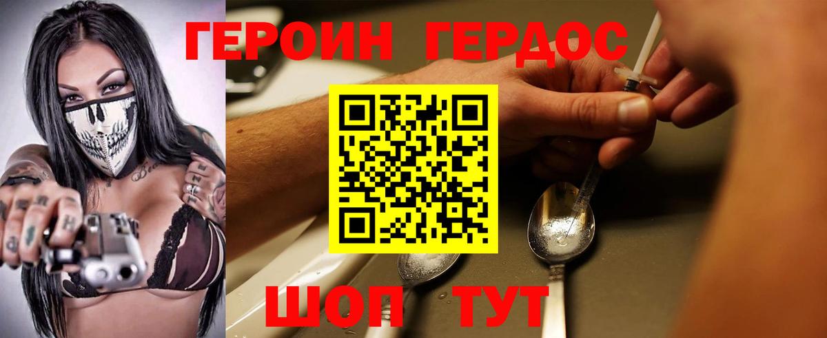 Героин Heroin Моздок